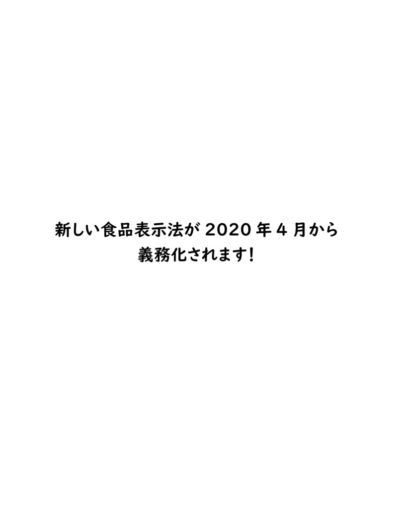 食品表示法が変わります