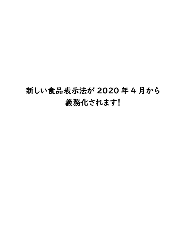 食品表示法２