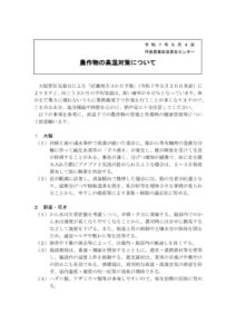 農作物の高温対策について_2025060509422076のサムネイル