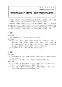 熱帯低気圧接近に伴う農作物・施設等の管理及び技術対策 _2025090313032574のサムネイル