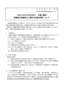 1月21日からの5日間　大雪に警戒_2026011914164577のサムネイル