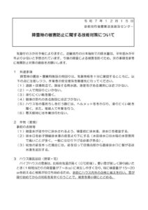 降雪時の被害防止に関する技術対策_2025121610592185のサムネイル