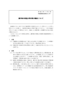 技術情報　高温少雨対策の徹底について_2026070908584339のサムネイル