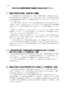 01 【公表用】【様式第11-5号】ビジョン3【地域】Ｒ８水田収益力強化ビジョン_2026071515163198のサムネイル
