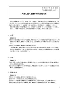 技術情報　大雨に備える技術対策 _2026090317310990のサムネイル