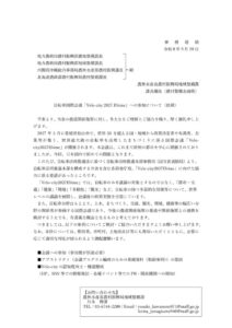 【事務連絡】自転車国際会議「Velo-city 2027 Ehime」への参加について（依頼）_2026101309365341のサムネイル